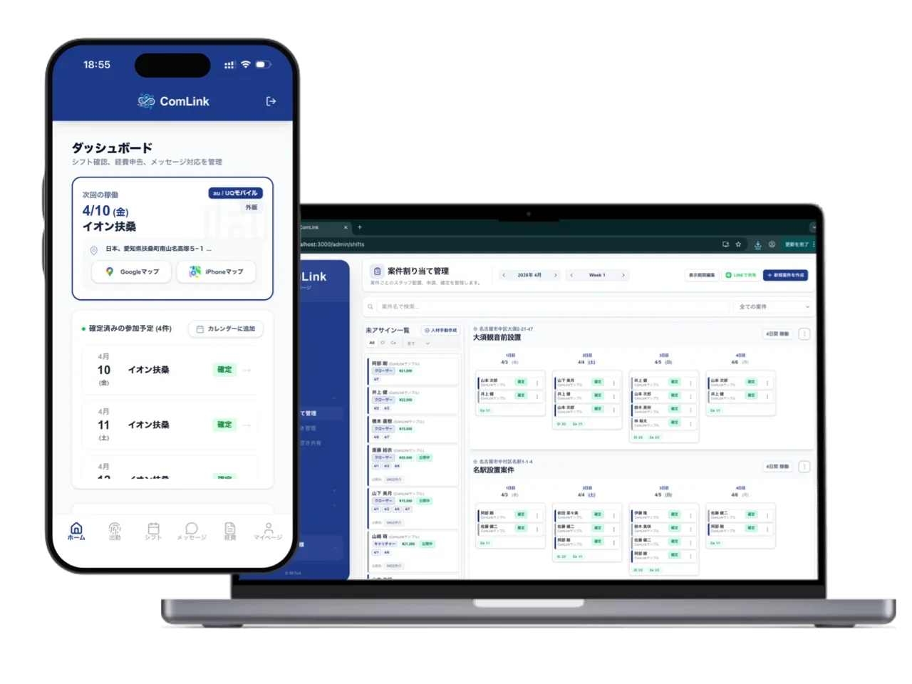 ComLink 操作イメージ