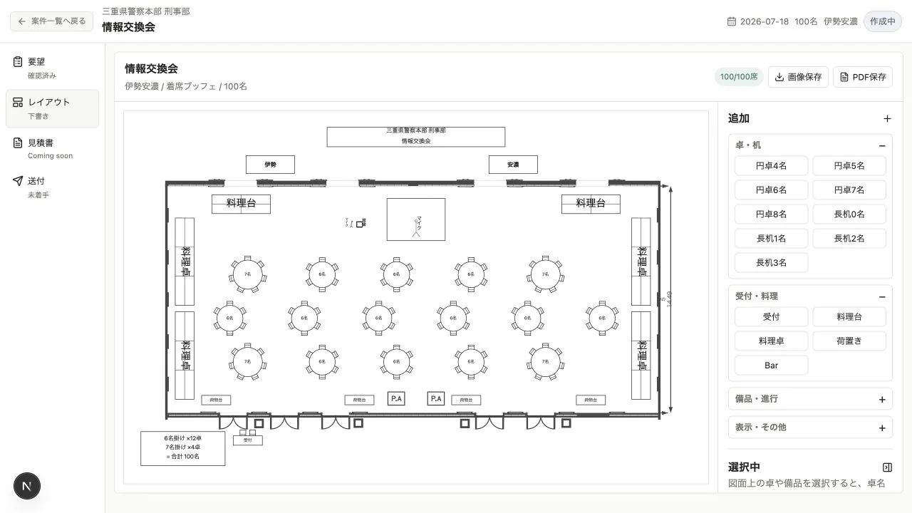 実際の会場図面を使った宴快のレイアウト作成画面