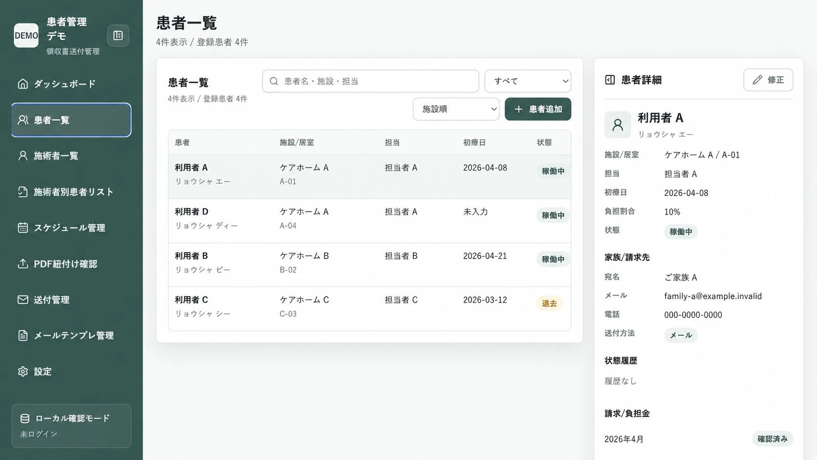 元の緑基調の患者管理デモをもとに文字の改行を調整した画面イメージ