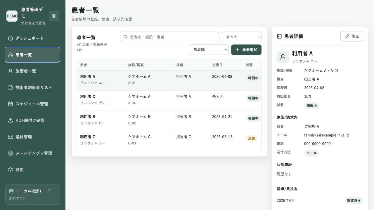 架空データで表示した患者・利用者管理MVPの患者一覧画面